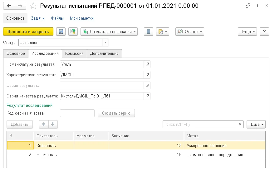 Зертханалық сынақтарды тіркеу
