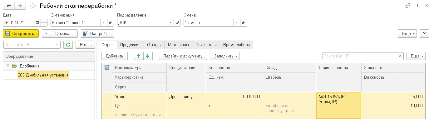 Қайта өңдеуді басқару жұмыс үстелі